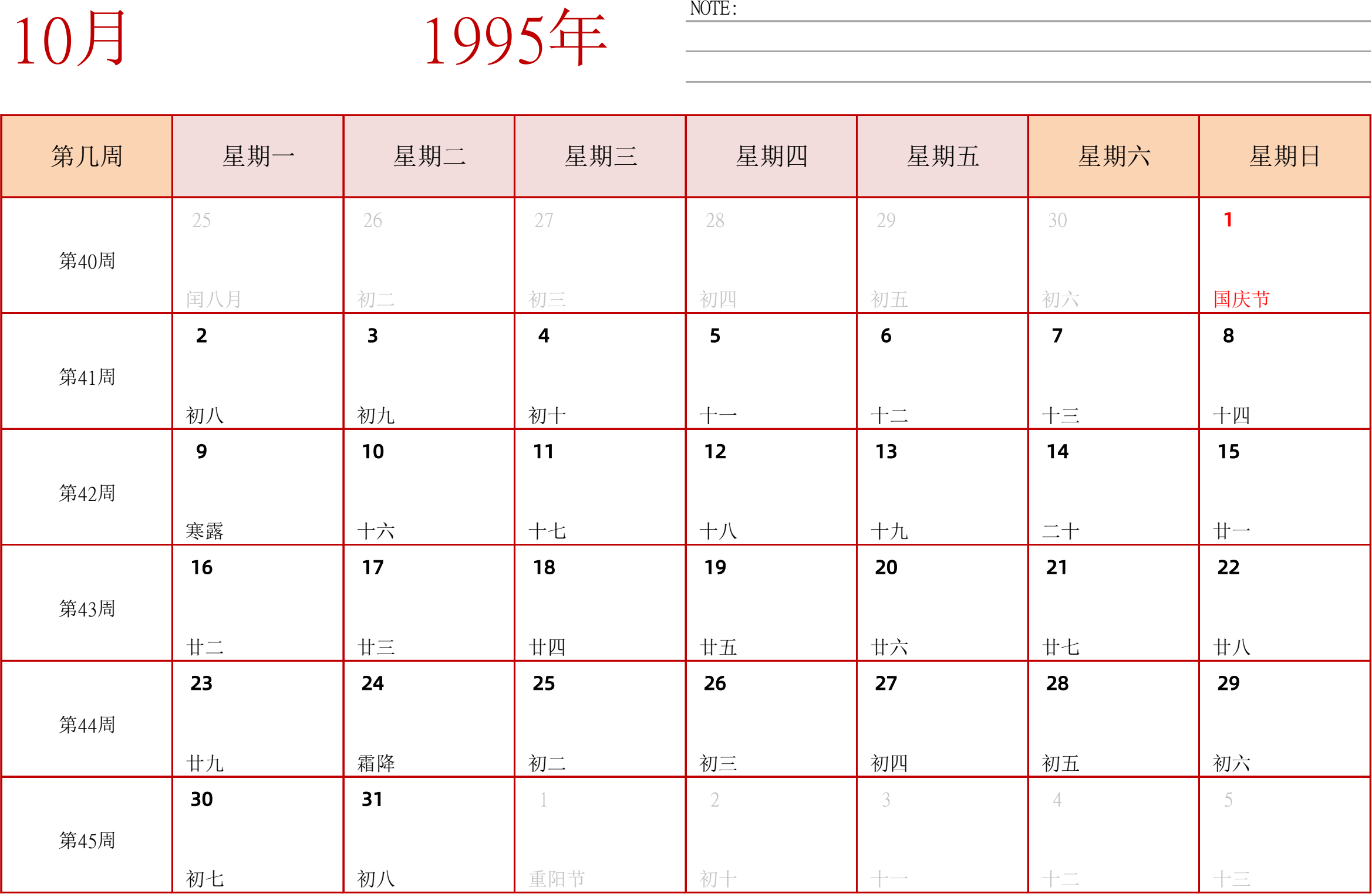 日历表1995年日历 中文版 横向排版 周一开始 带周数 带节假日调休安排